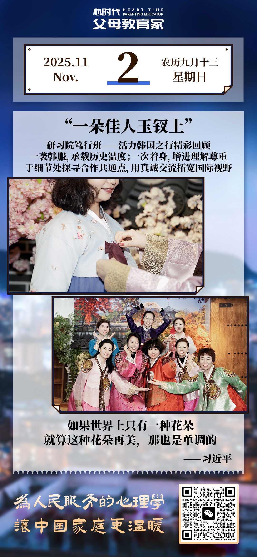 2025-11-2——一朵佳人玉钗上