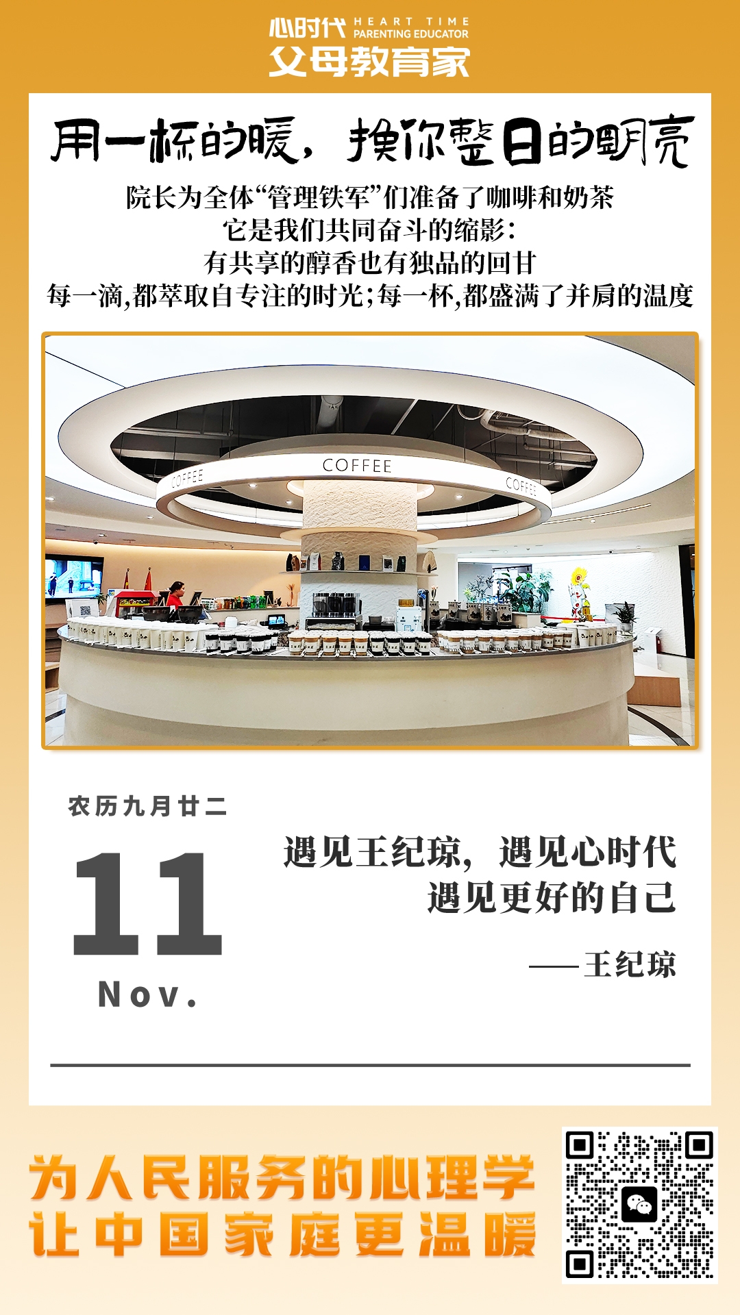 2025-11-11——用一杯的暖，换你整日的明亮