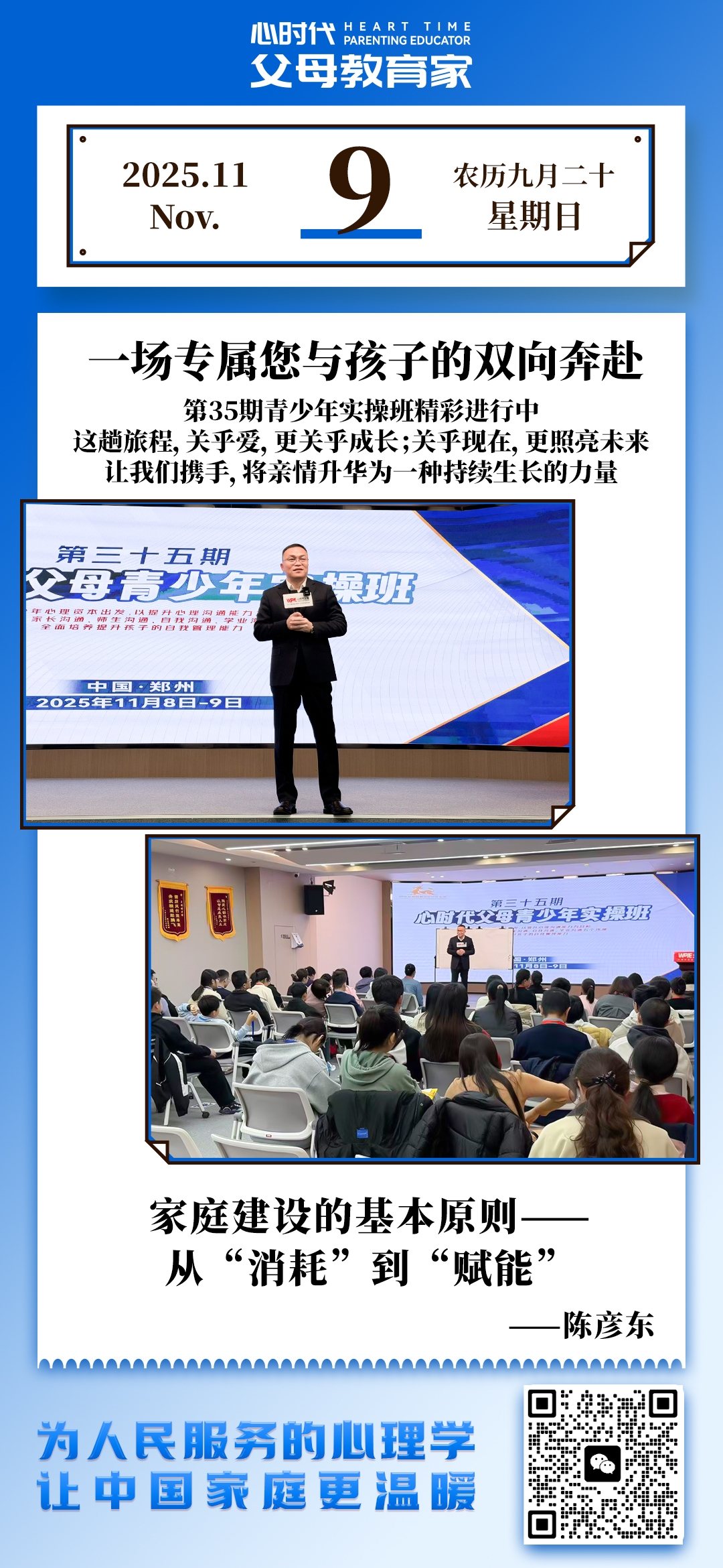 2025-11-9——一场专属您与孩子的双向奔赴