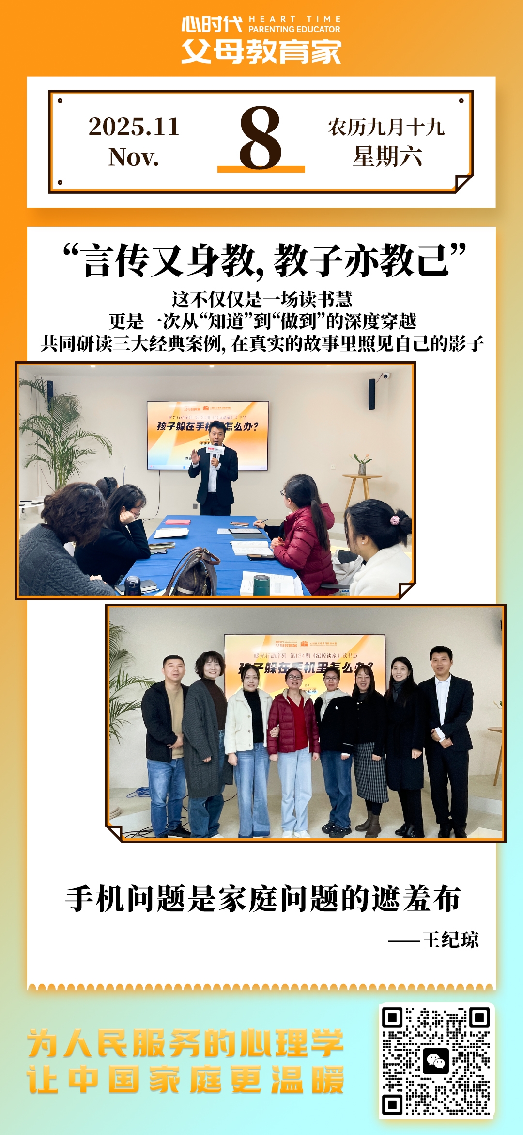 2025-11-8——言传又身教，教子亦教己