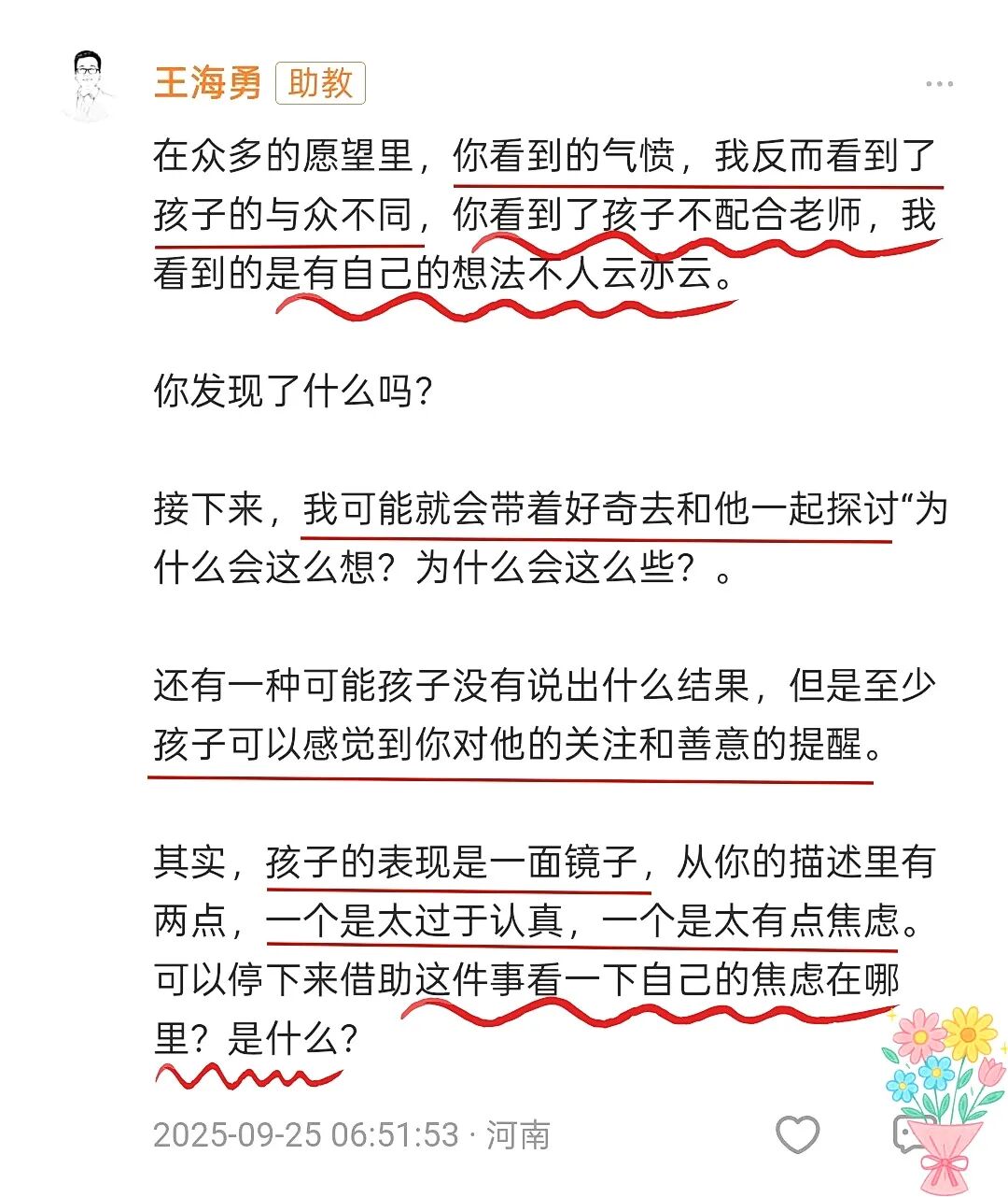 【海勇老师学习军师方案班 · 高级】初三儿子的愿望是获得游戏称号?你的反应或许会误伤孩子!