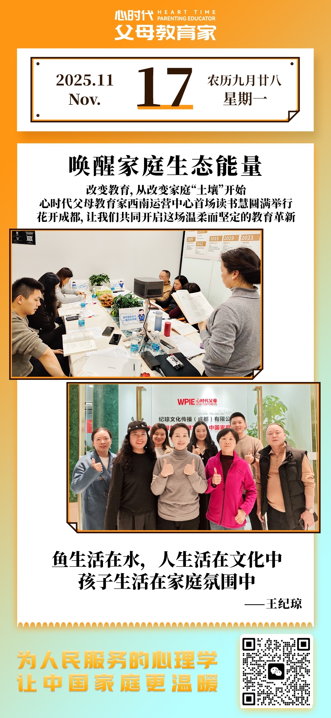 2025-11-17——唤醒家庭生态能量