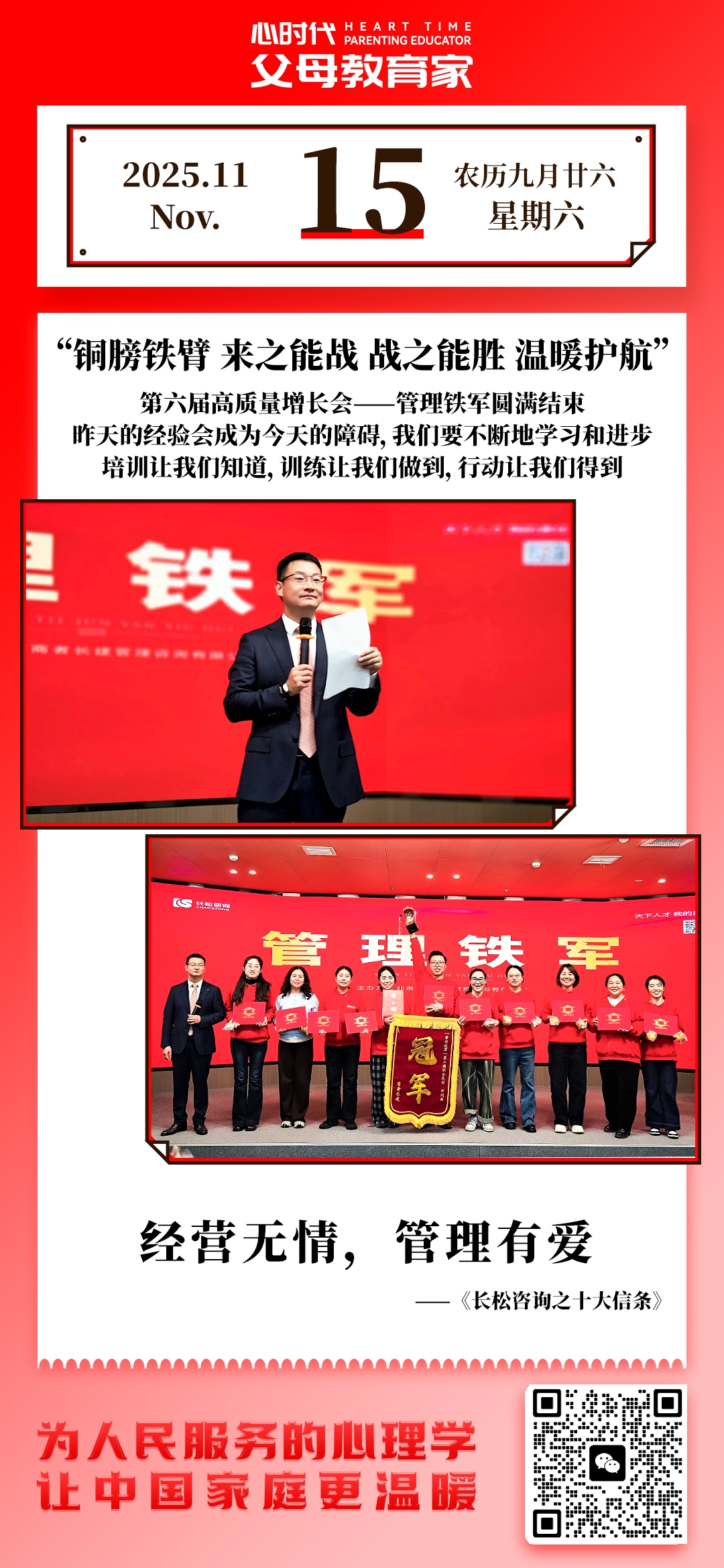 2025-11-15——铜膀铁臂，来之能战，战之能胜，温暖护航