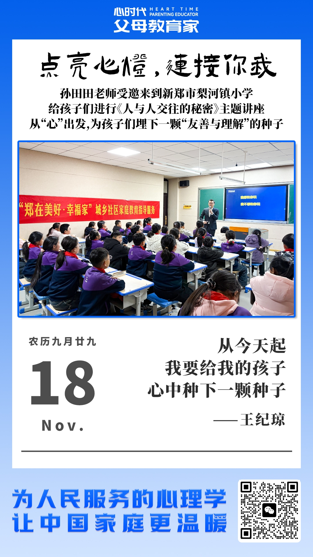 2025-11-18——点亮心灯，连接你我