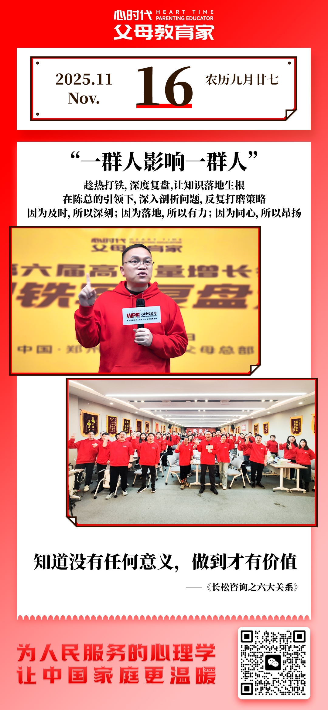 2025-11-16——一群人影响一群人