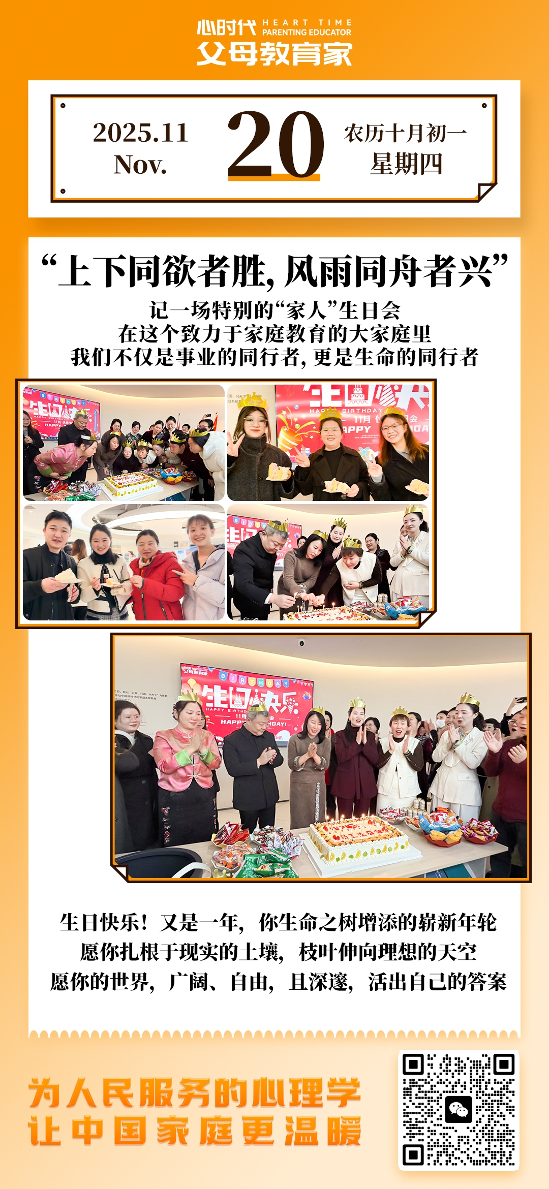 2025-11-20——上下同欲者胜，风雨同舟者兴