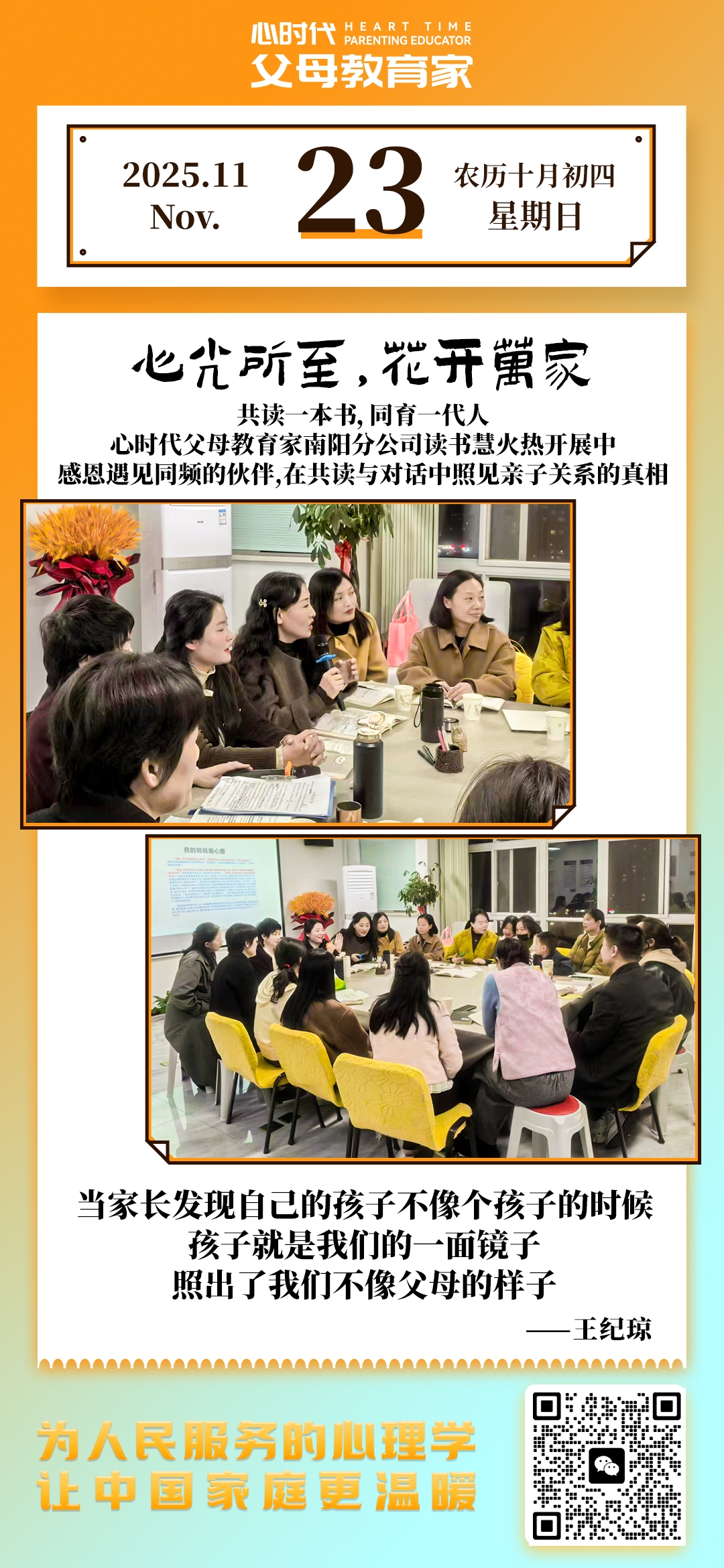 2025-11-23——心尘所至，花开万家