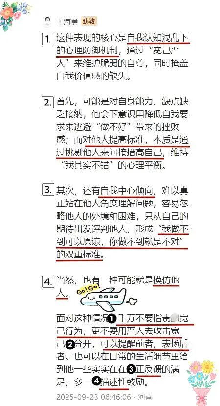 【海勇老师学习军师方案班 · 高级】孩子放过自己,却挑剔他人?这背后是你读不懂的脆弱