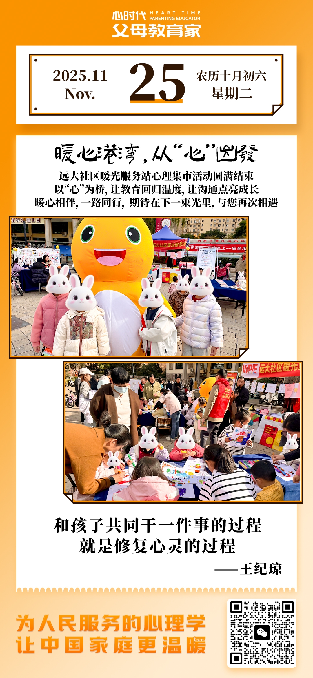 2025-11-25——暖心港湾，从“心”出发