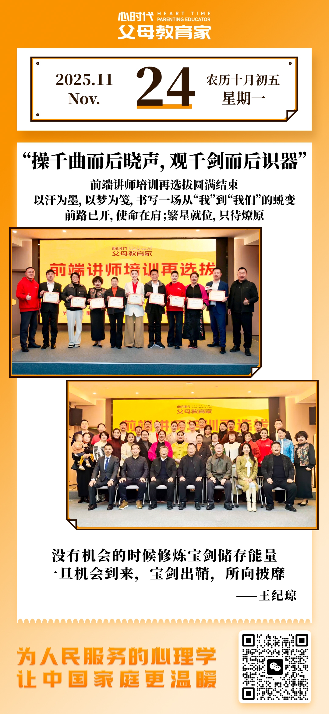 2025-11-24——操千曲而后晓声，观千剑而后识气