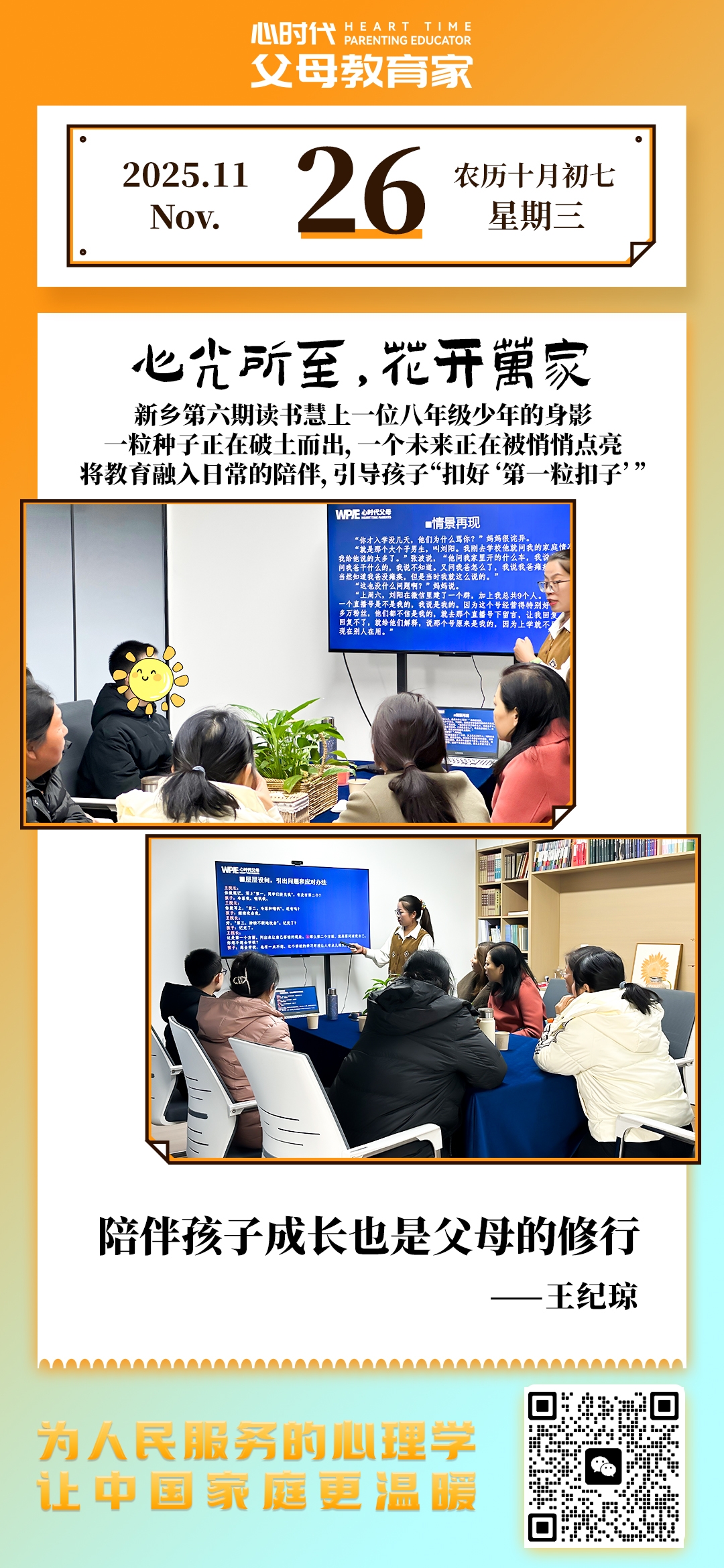 2025-11-26——心尘所至，花开万家