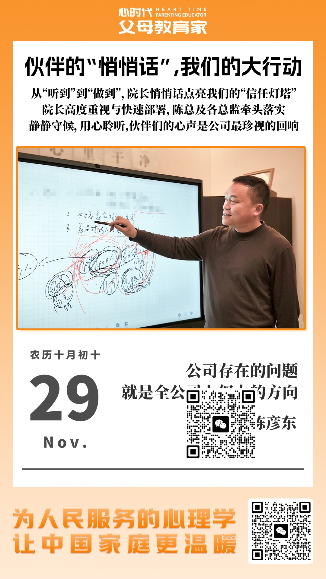 2025-11-29——伙伴的“悄悄话”，我们的大行动