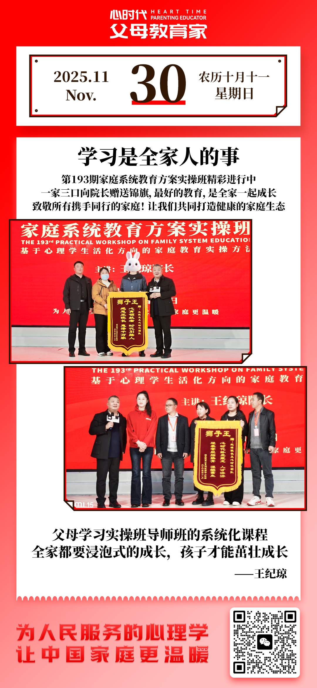 2025-11-30——学习是全家人的事