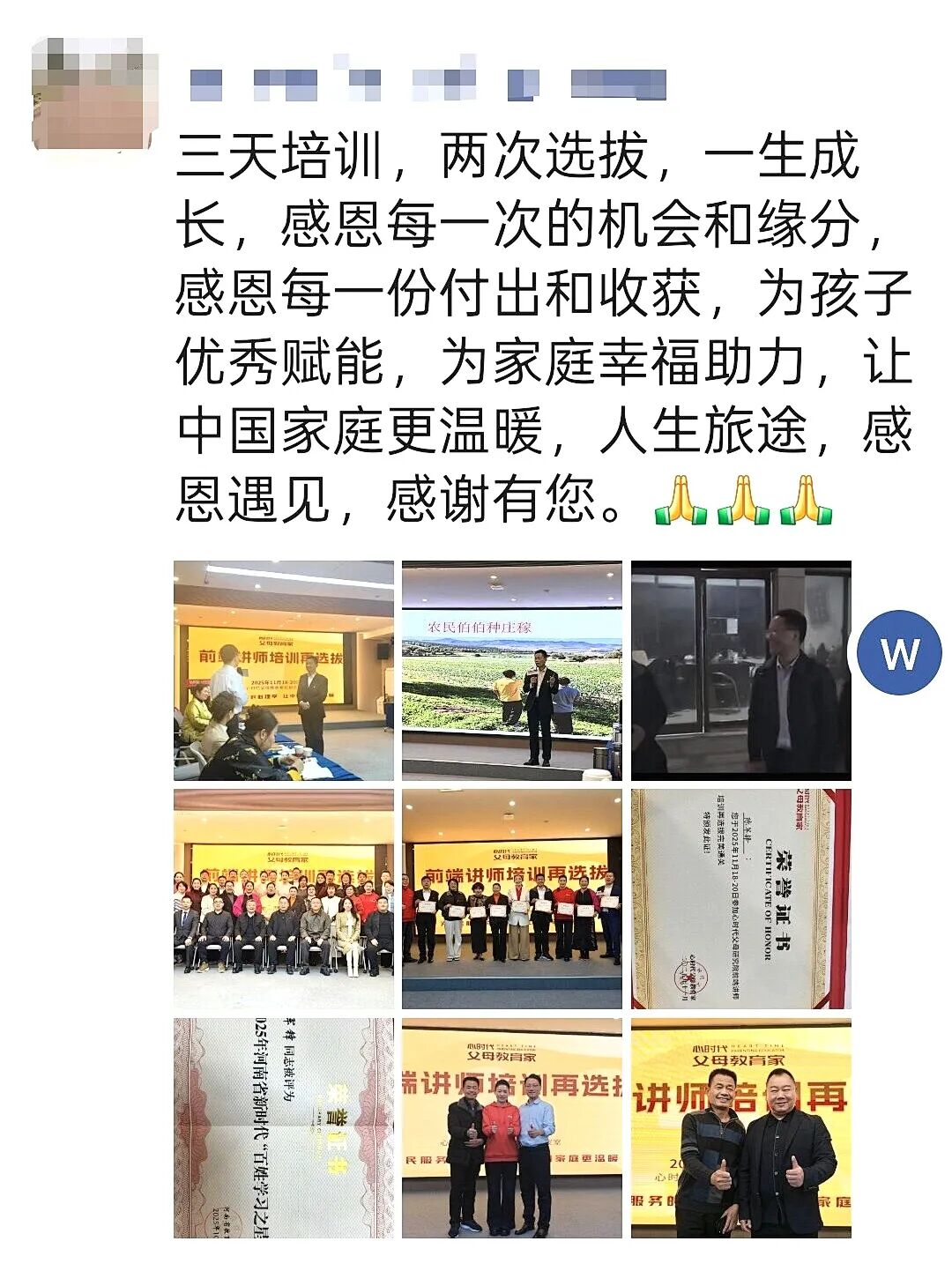 WPIE || 父母教育家 || 心时代父母教育家“前端讲师培训再选拔”圆满落幕!