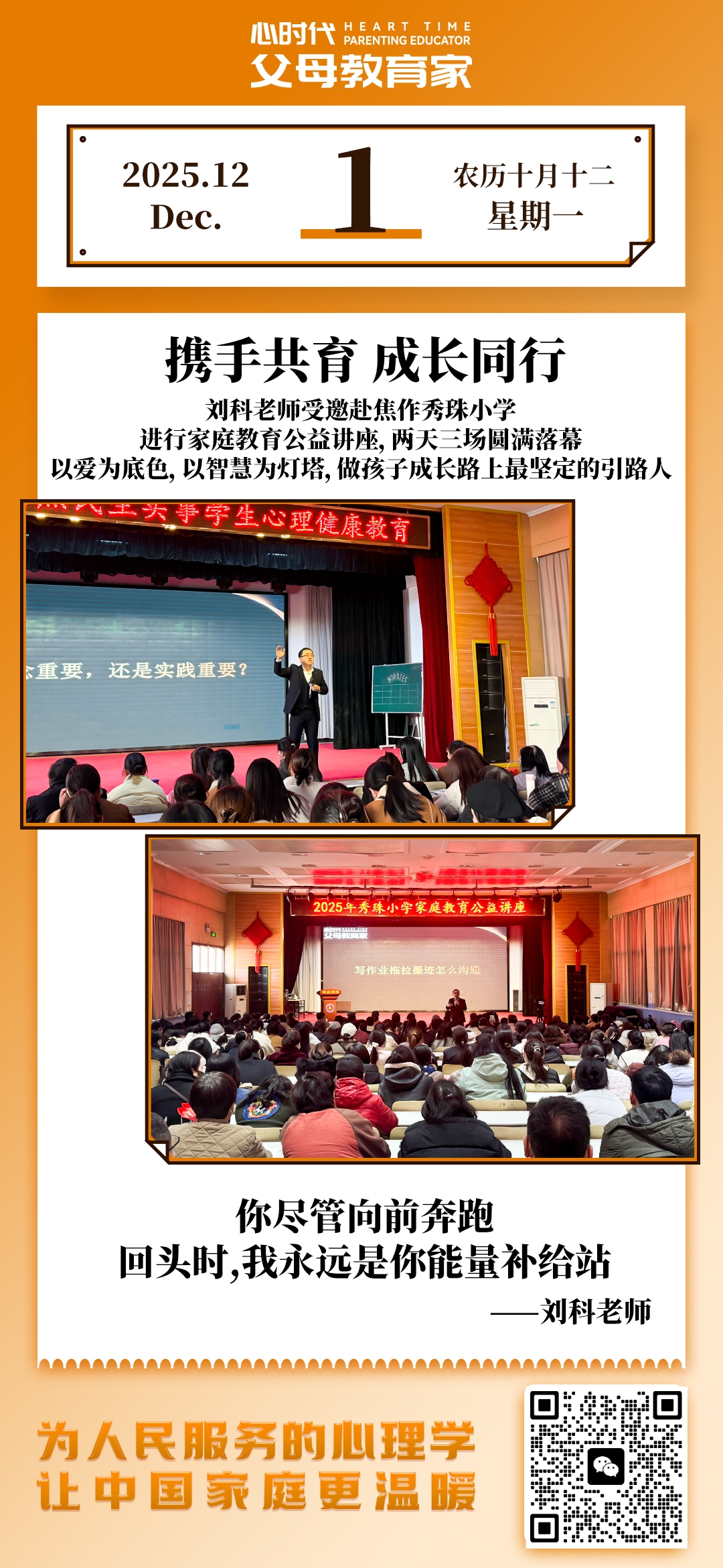 2025-12-1——携手共育，成长同行