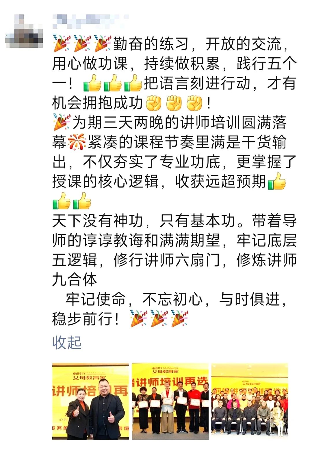 WPIE || 父母教育家 || 心时代父母教育家“前端讲师培训再选拔”圆满落幕!