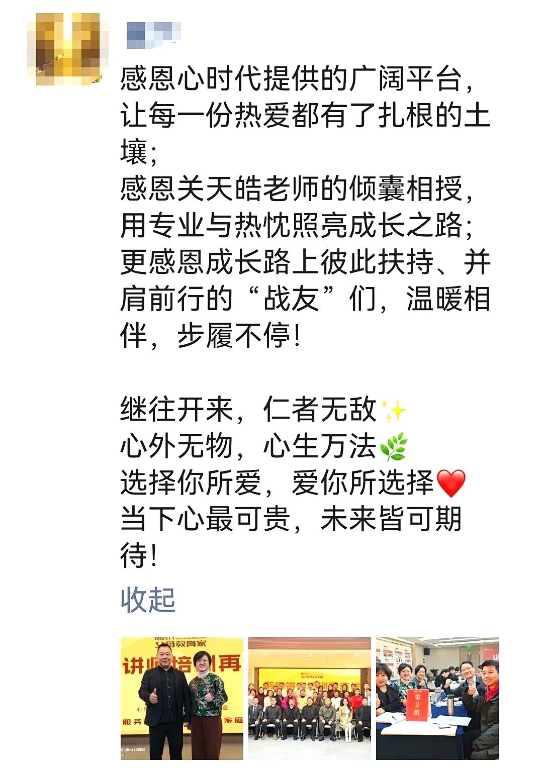 WPIE || 父母教育家 || 心时代父母教育家“前端讲师培训再选拔”圆满落幕!