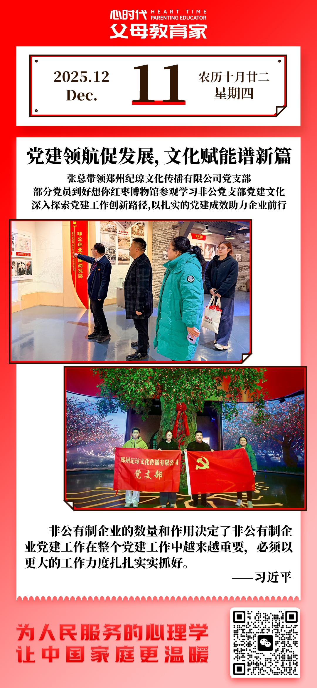 2025-12-11——党建领航促发展，文化赋能谱新篇