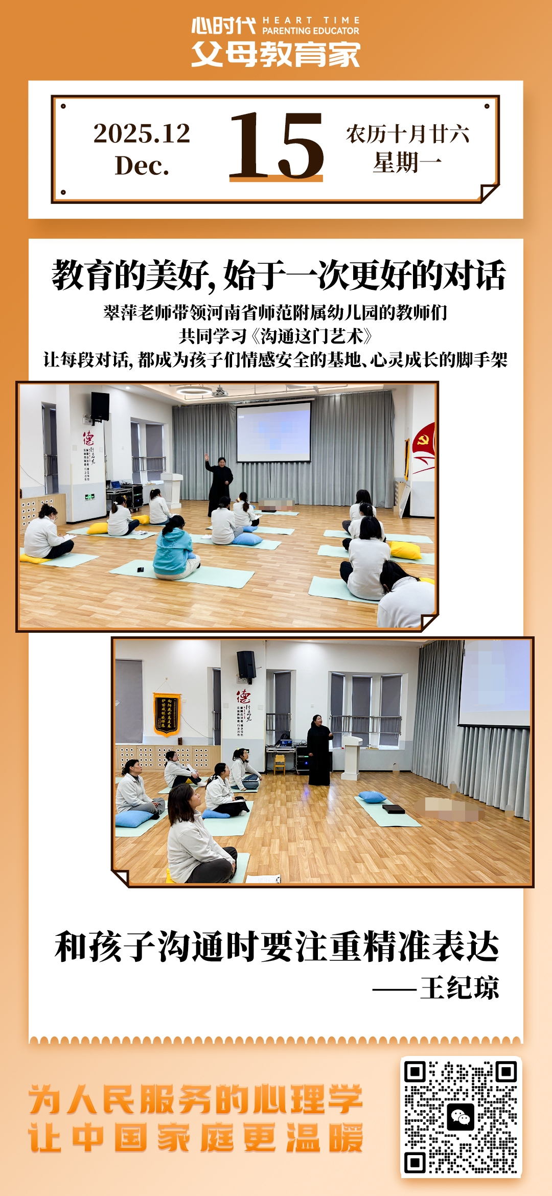 2025-12-15——教育的美好，始于一次更好的对话