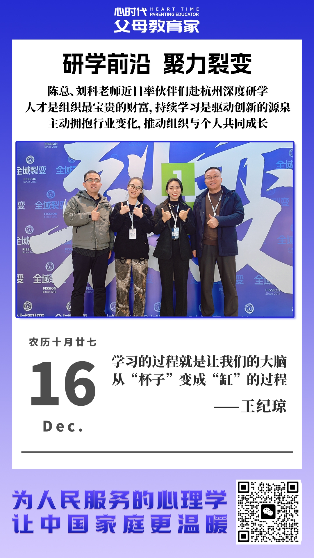 2025-12-16——研学前沿，聚力裂变