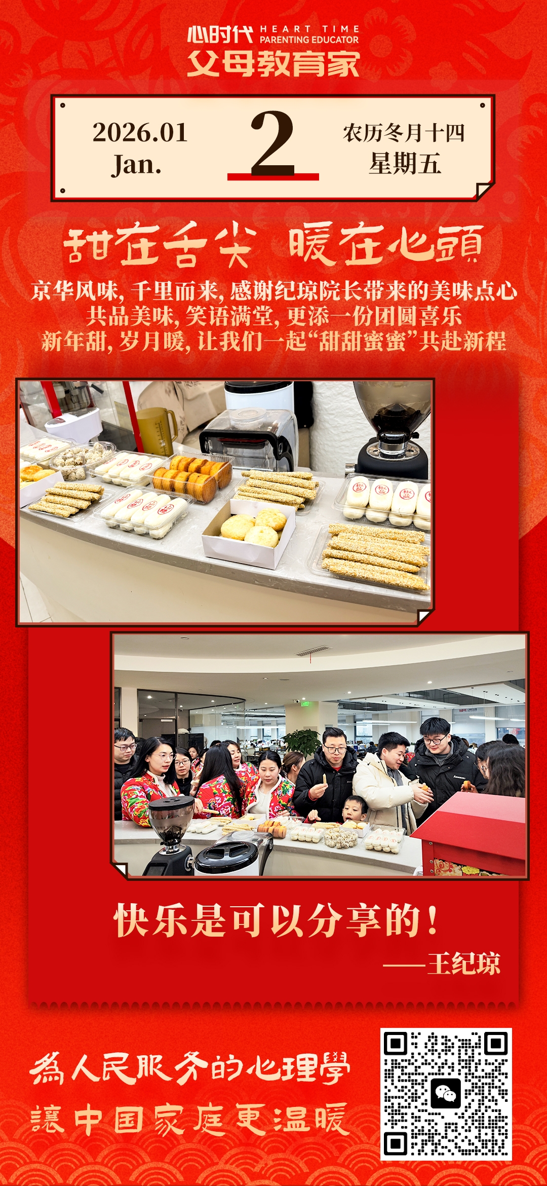 2026-1-2——甜在舌尖，暖在心头