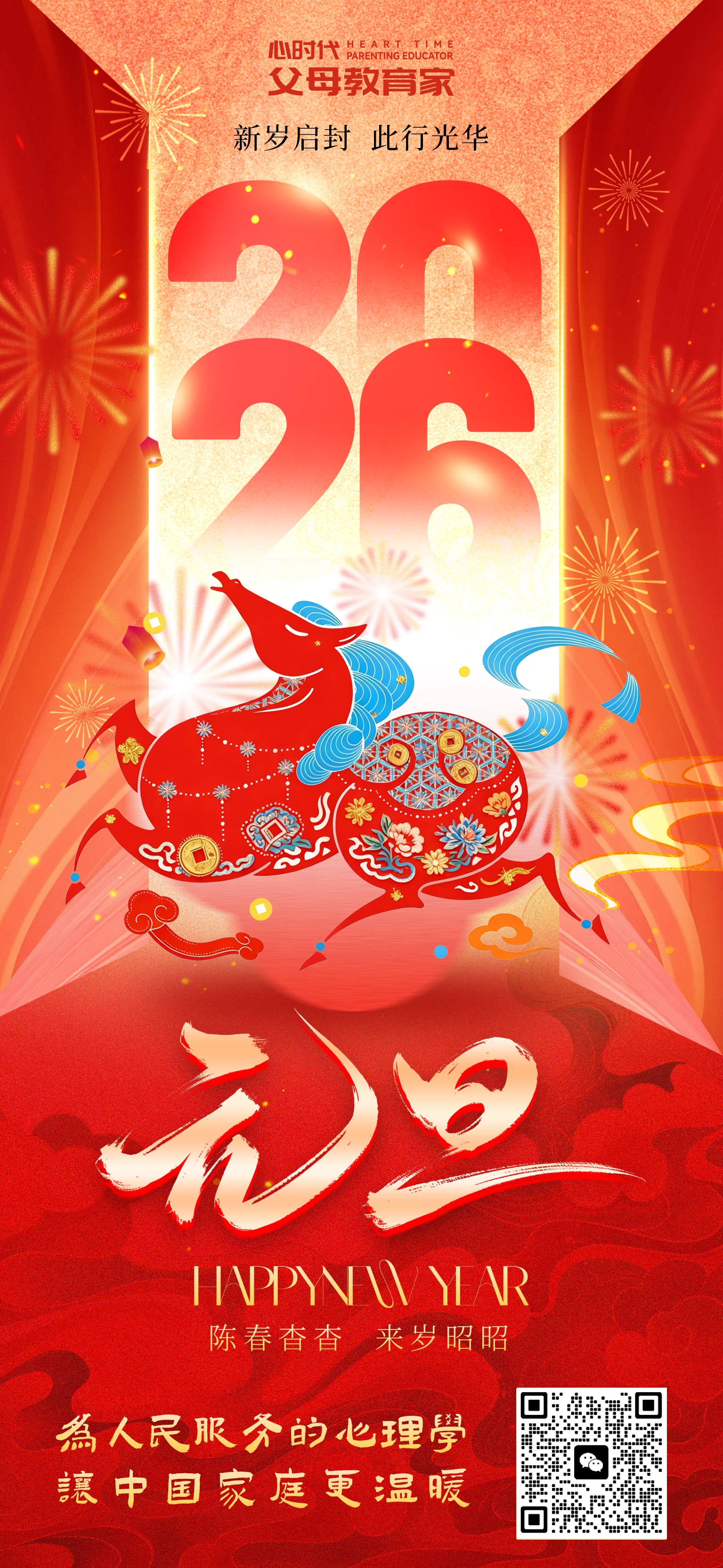 2026-1-1——元旦快乐