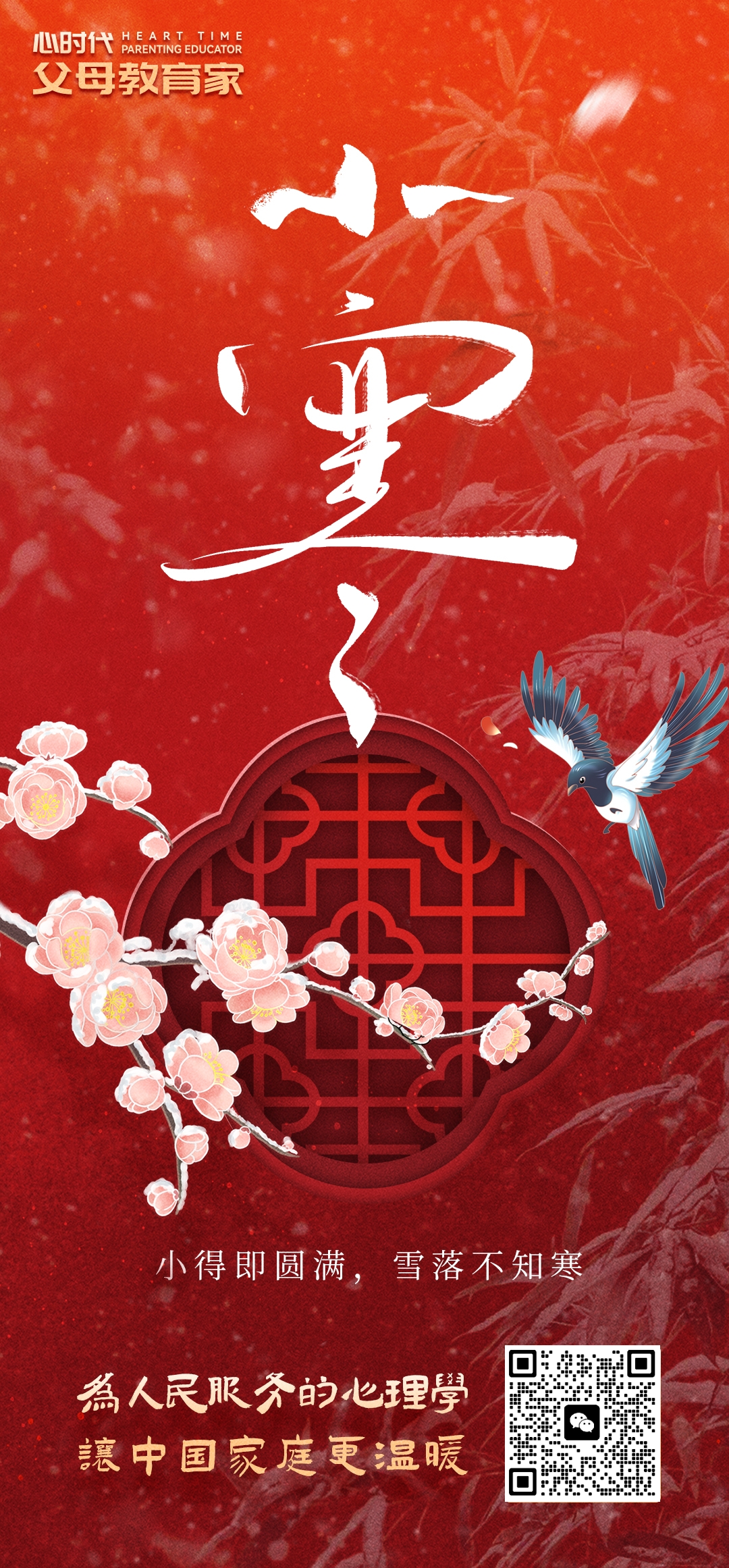 2025-1-5——小寒快乐