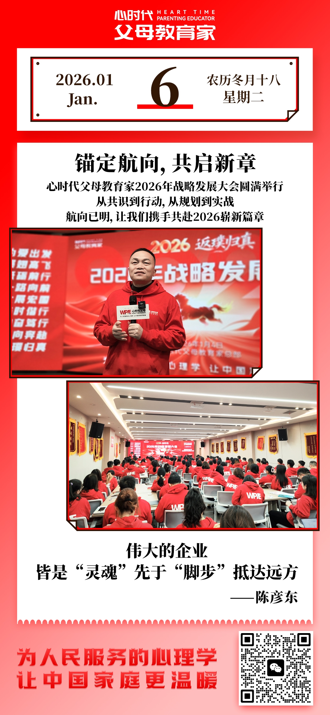 2026-1-6——锚定航向，共启新章