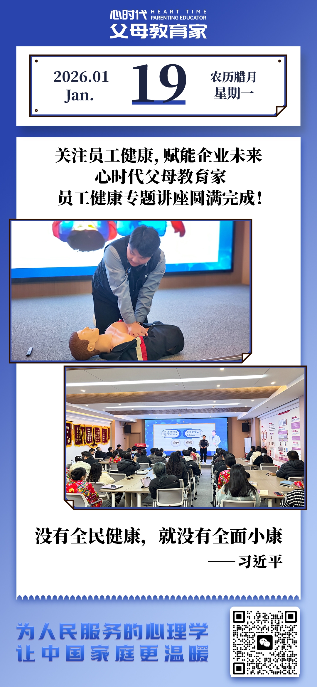 2026-1-19——关注员工健康，赋能企业未来