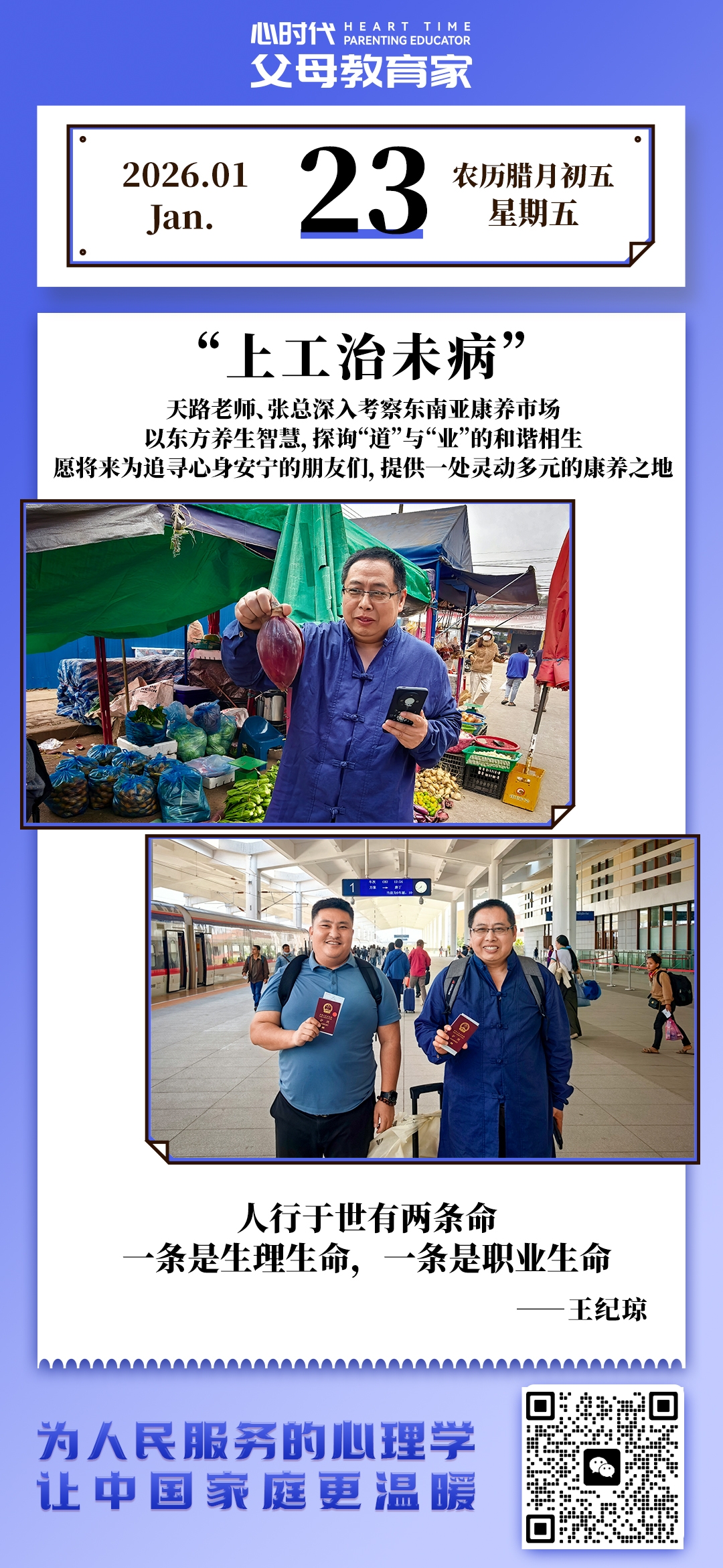 2026-1-23——上工治未病