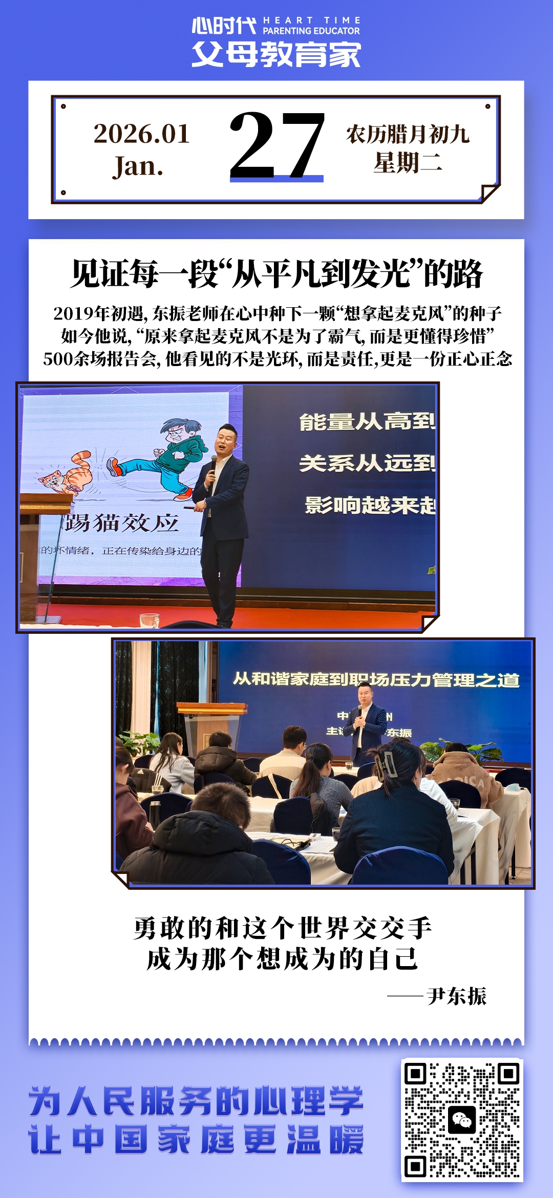 2026-1-27——见证每一段“从平凡到发光”的路