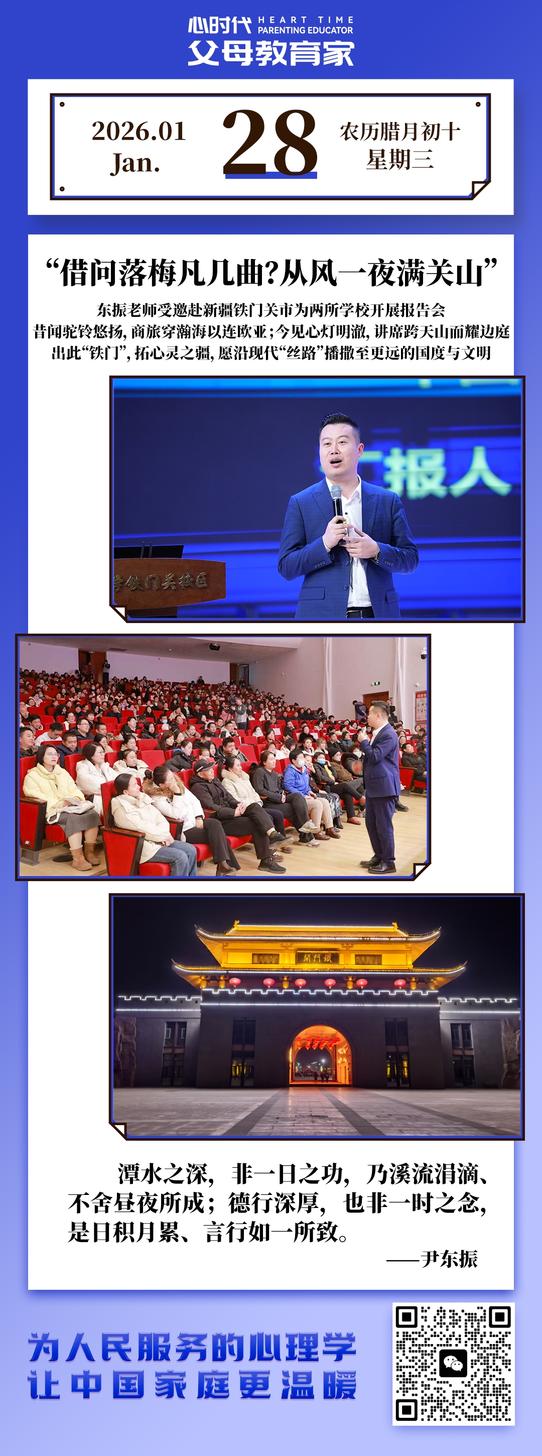 2026-1-28——借问落梅凡几曲？从风一夜满关山