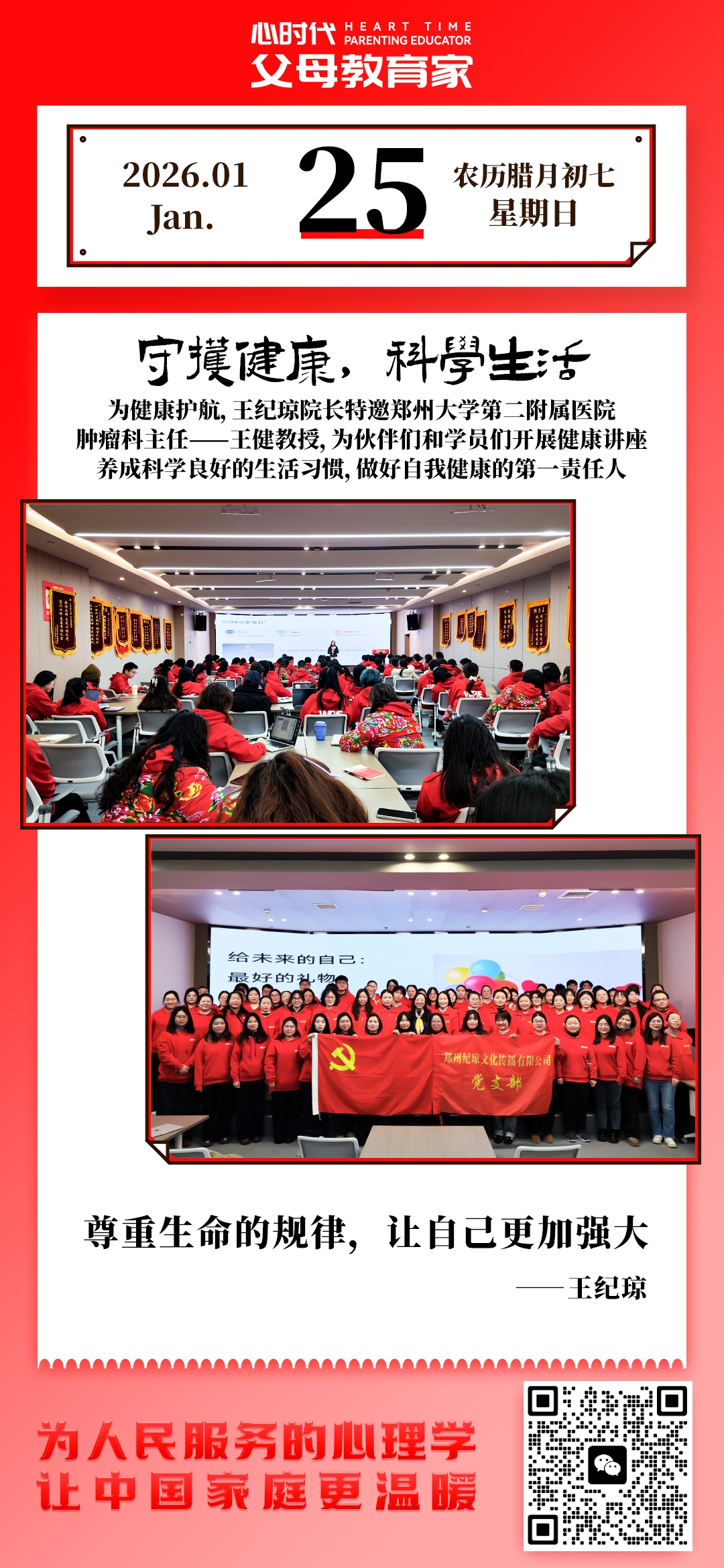 2026-1-25——守护健康，科学生活