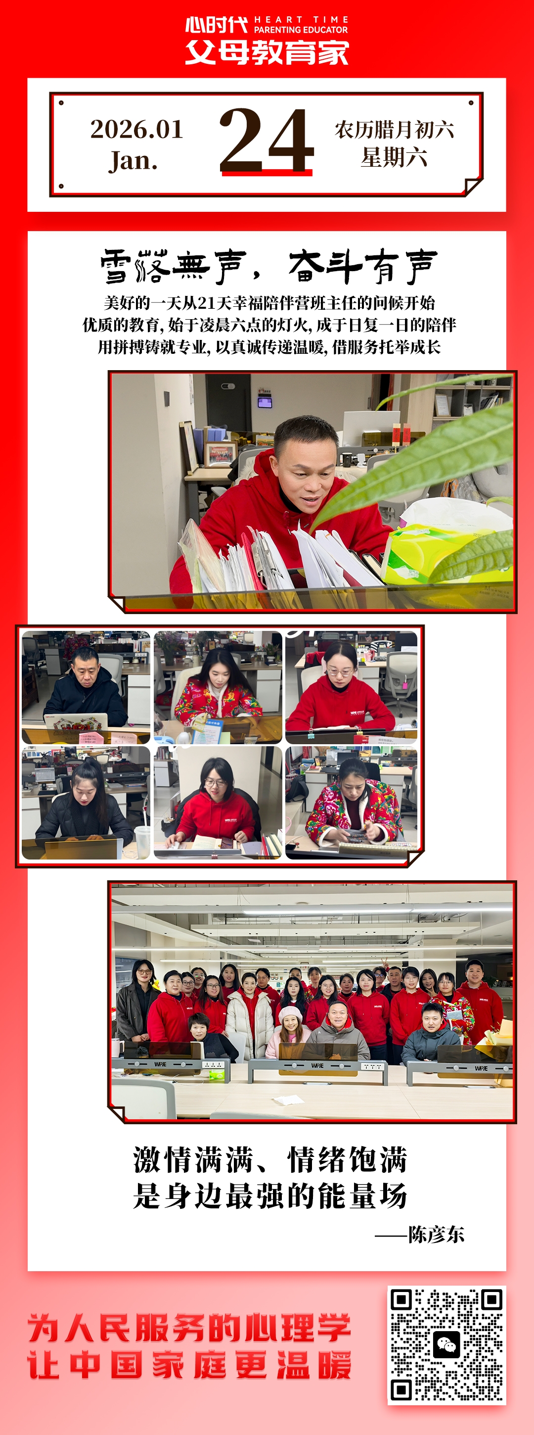 2026-1-24——雪落无声，奋斗有声