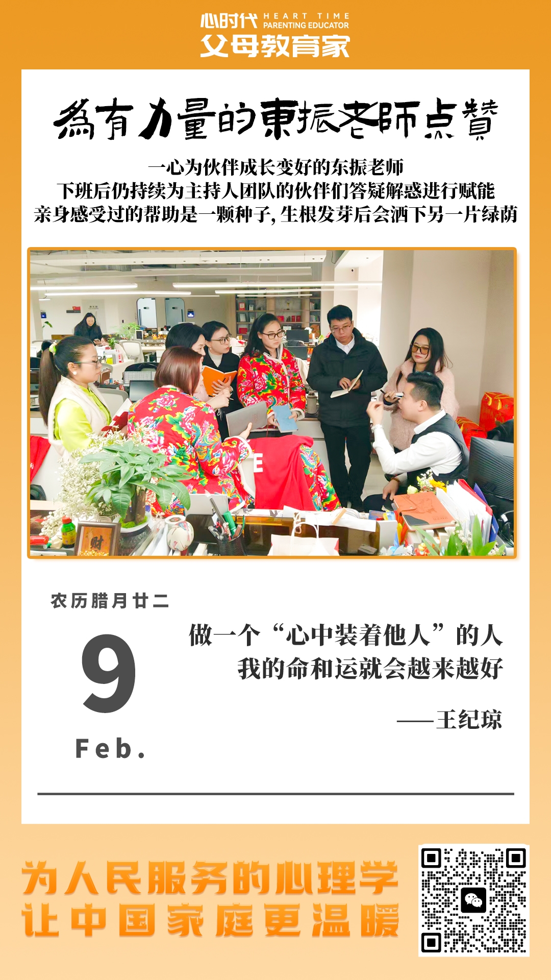 2026-2-9——为有力量的东振老师点赞