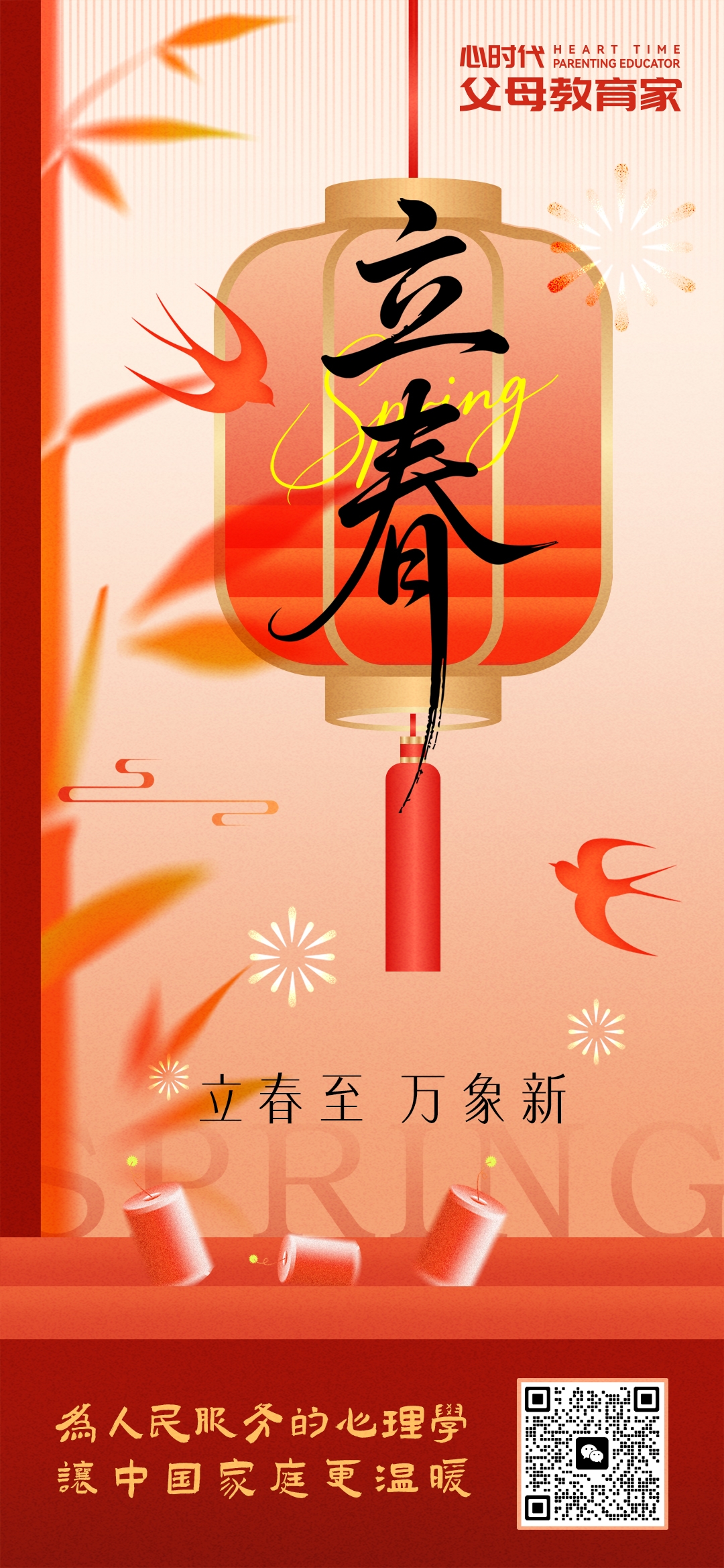 2026-2-4——立春