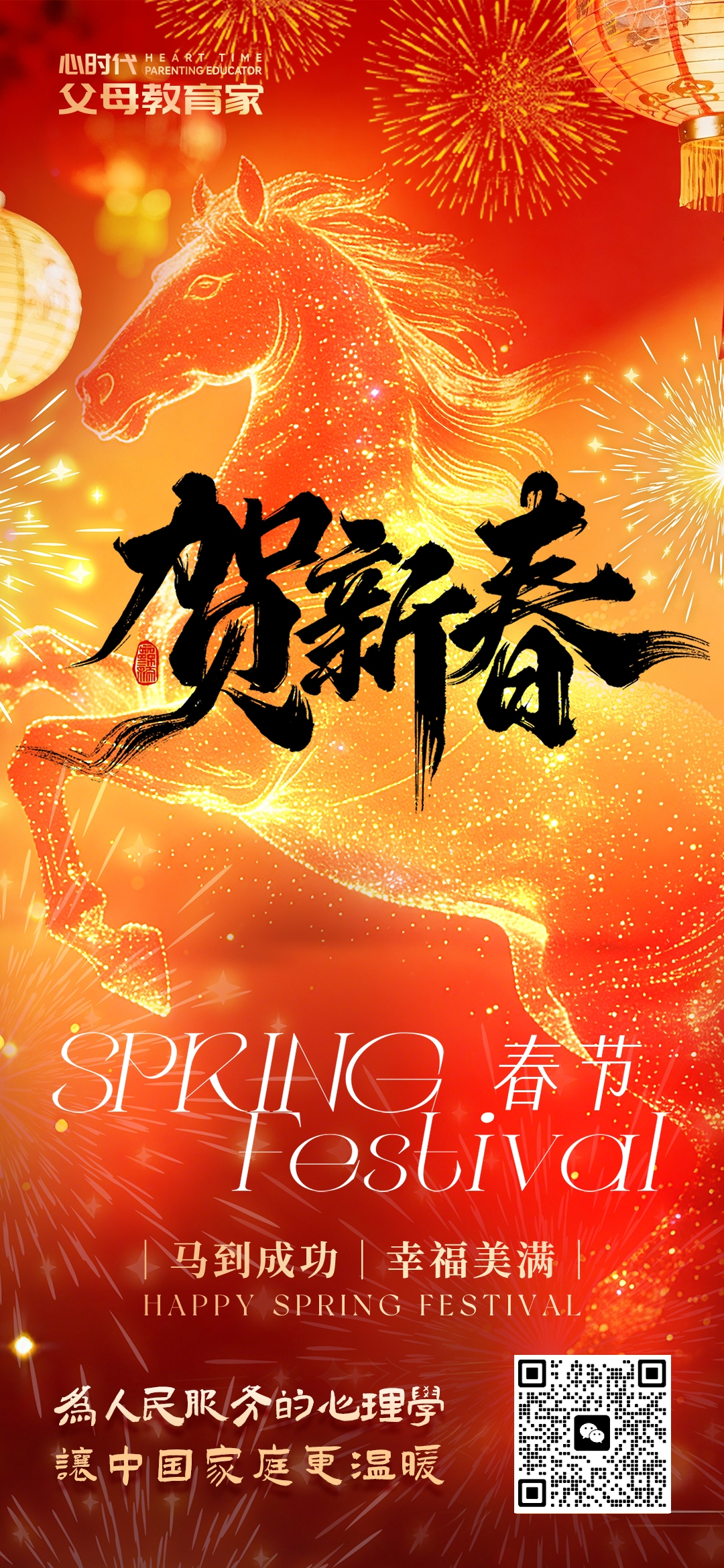 2026-2-17——贺新春