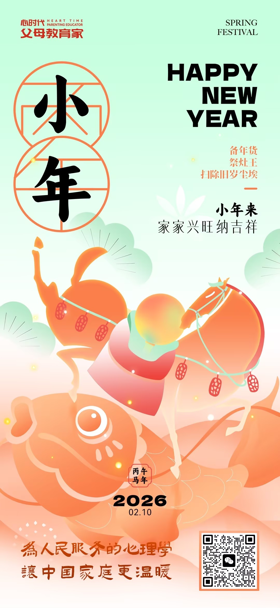 2026-2-10——小年