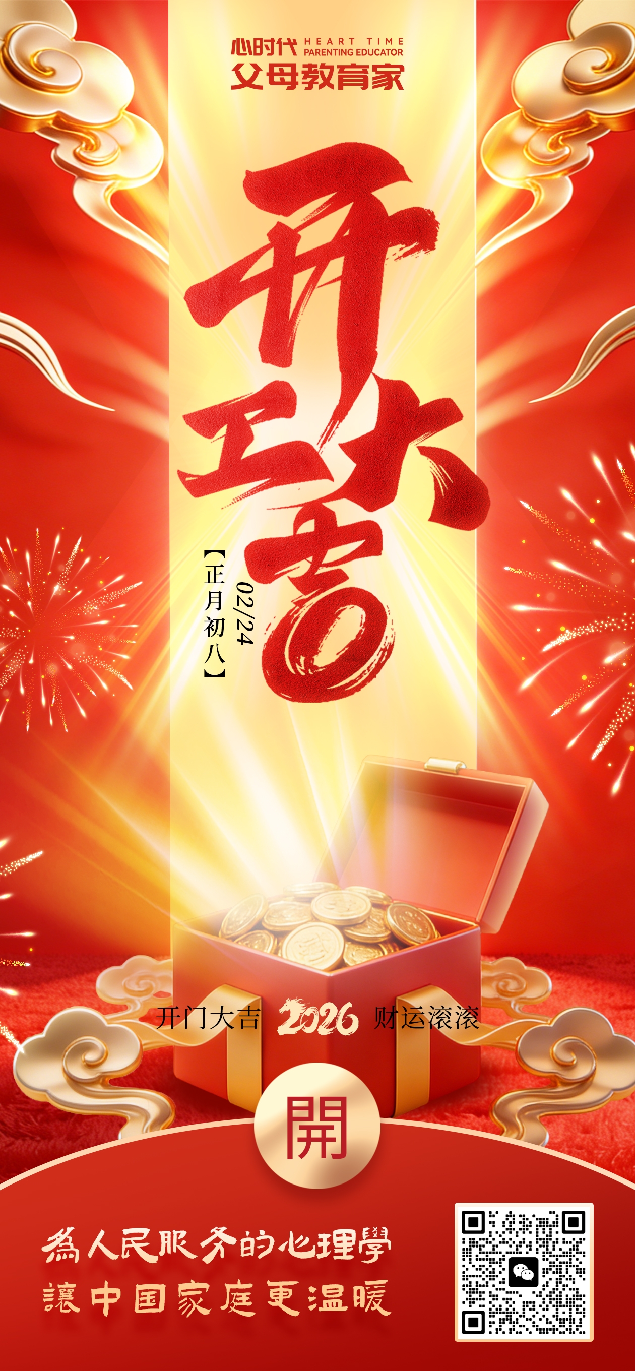 2026-2-24——开工大吉