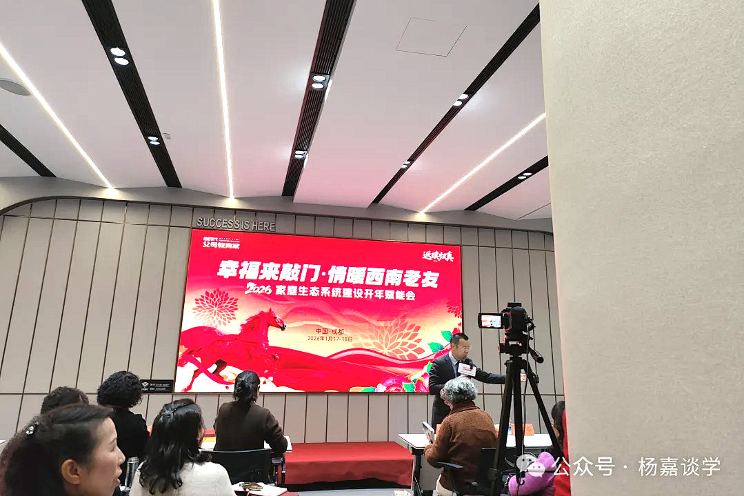 成都这场家庭生态赋能会——83岁的陈妈妈:“你给孩子留下的是房产,还是面对无常时上扬的嘴角?”