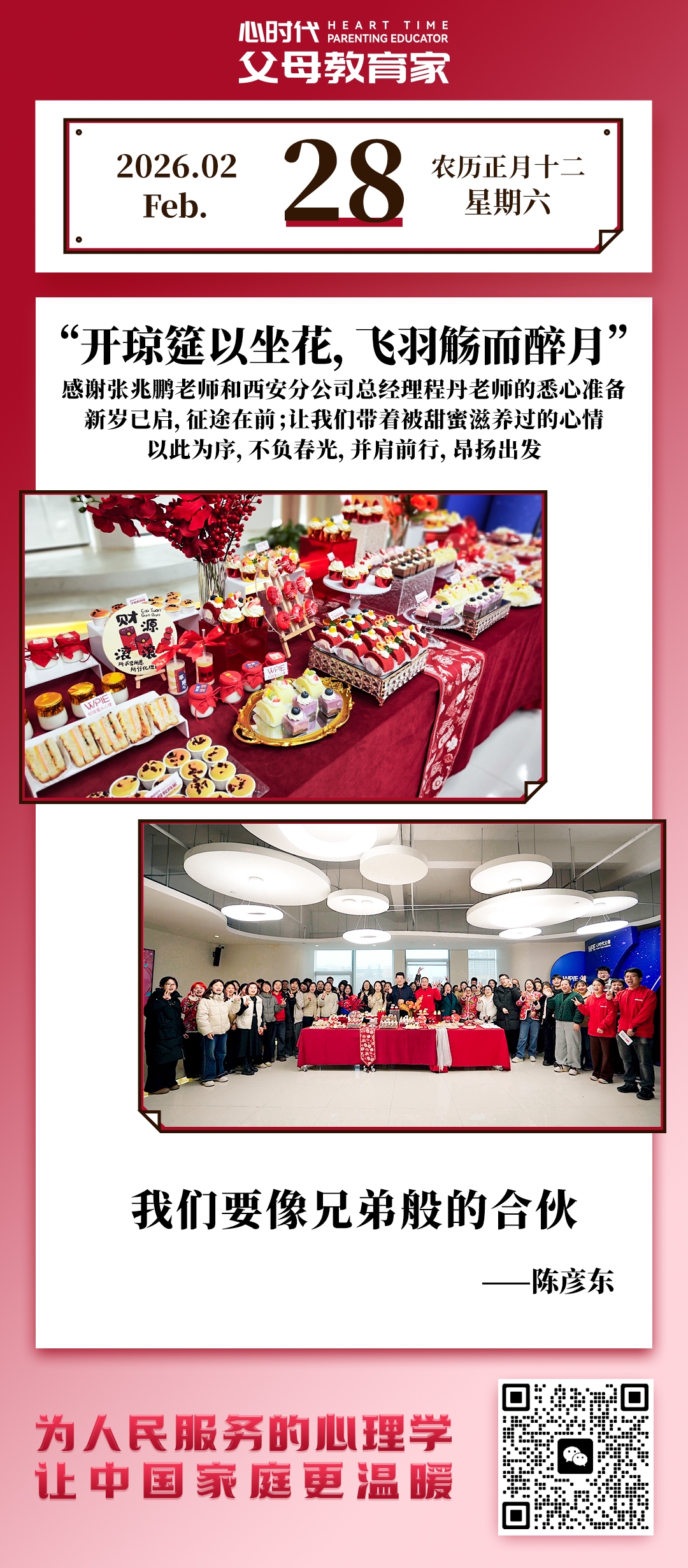 2026-2-28——开琼筵以坐花，飞羽觞而醉月