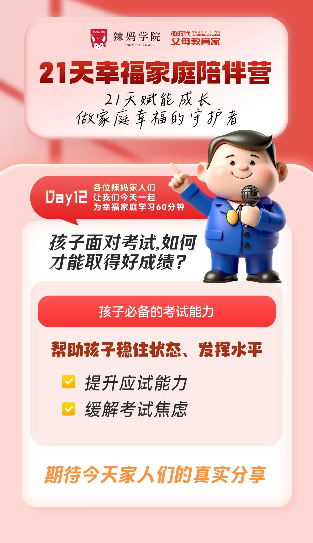 【21天幸福家庭陪伴营】一群妈妈的21天蜕变实录：眼泪、反思与共同成长