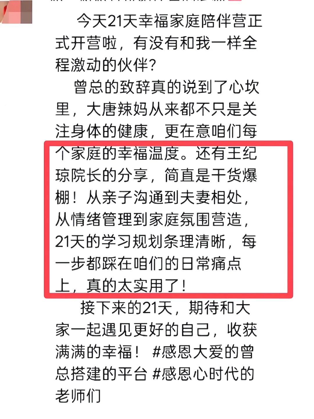 【21天幸福家庭陪伴营】从受益者到点灯人:每一天都比昨天更稳健!