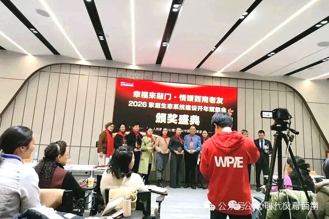 幸福来敲门!——2026西南家庭赋能会落幕,解锁家庭幸福与成长的双重密码!
