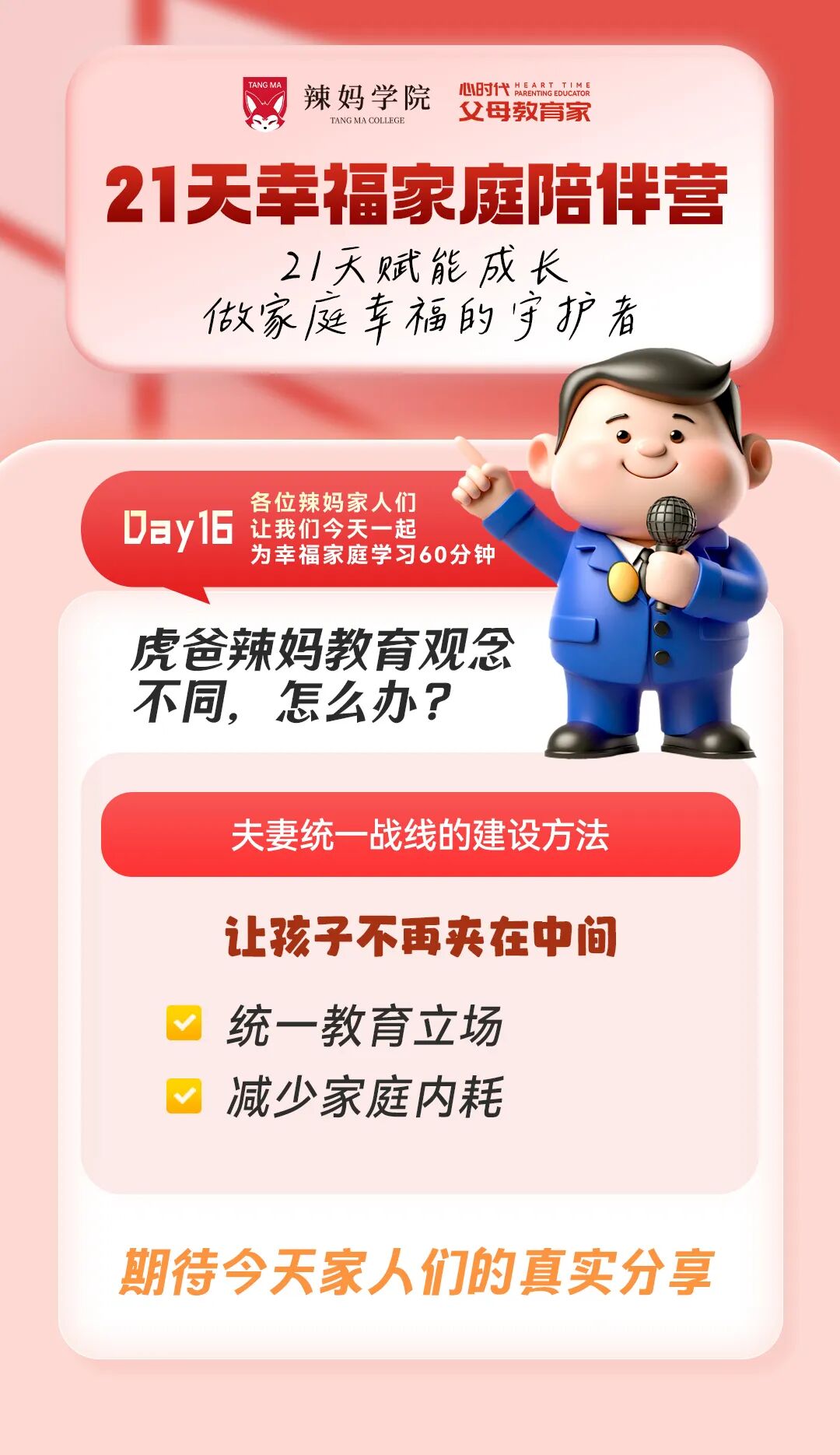 【21天幸福家庭陪伴营】从受益者到点灯人：每一天都比昨天更稳健！