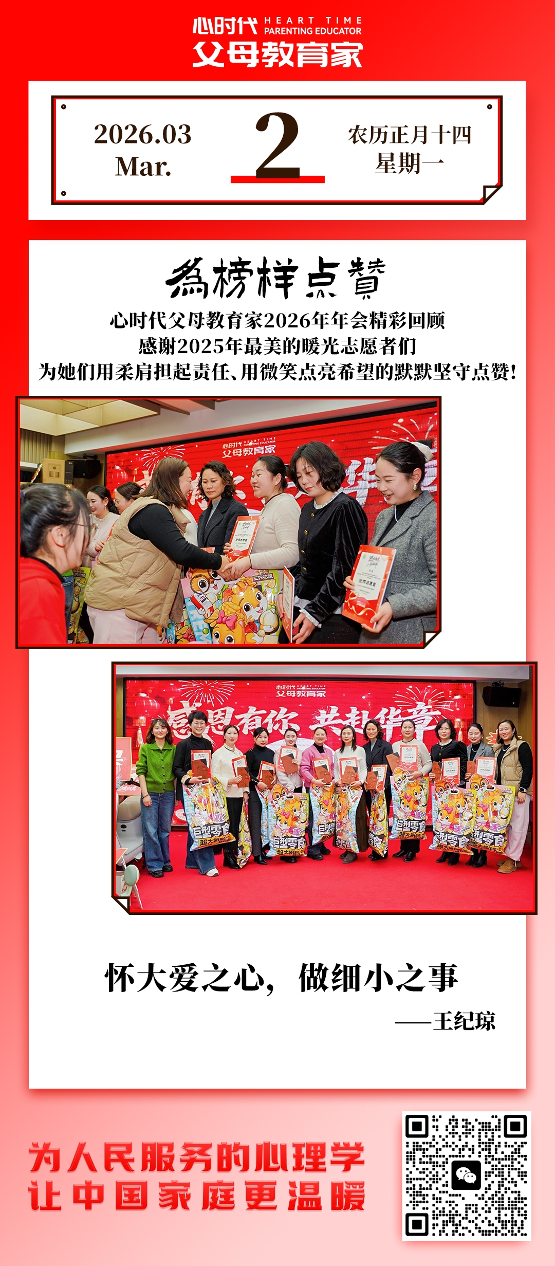 2026-3-2——为榜样点赞