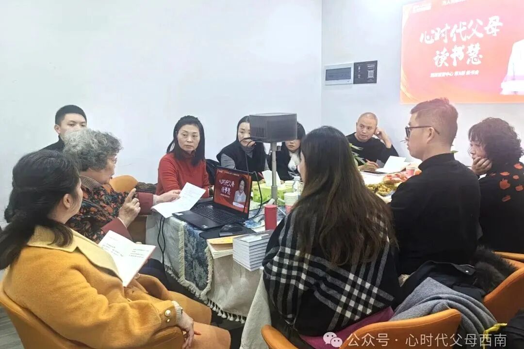 【纪琼谈家读书慧】共读经典,让爱归位——心时代父母教育家西南运营中心第九期读书慧温情落幕!!!