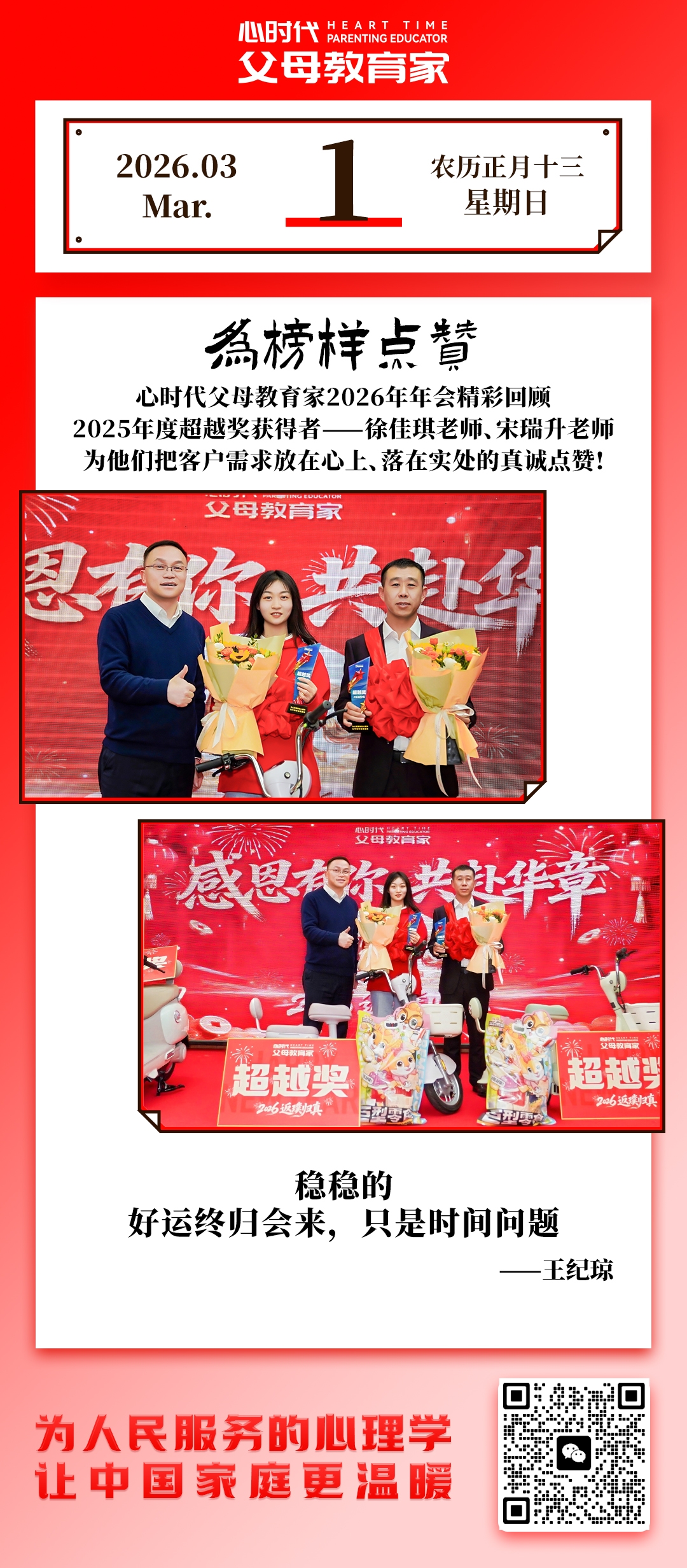 2026-3-1——为榜样点赞