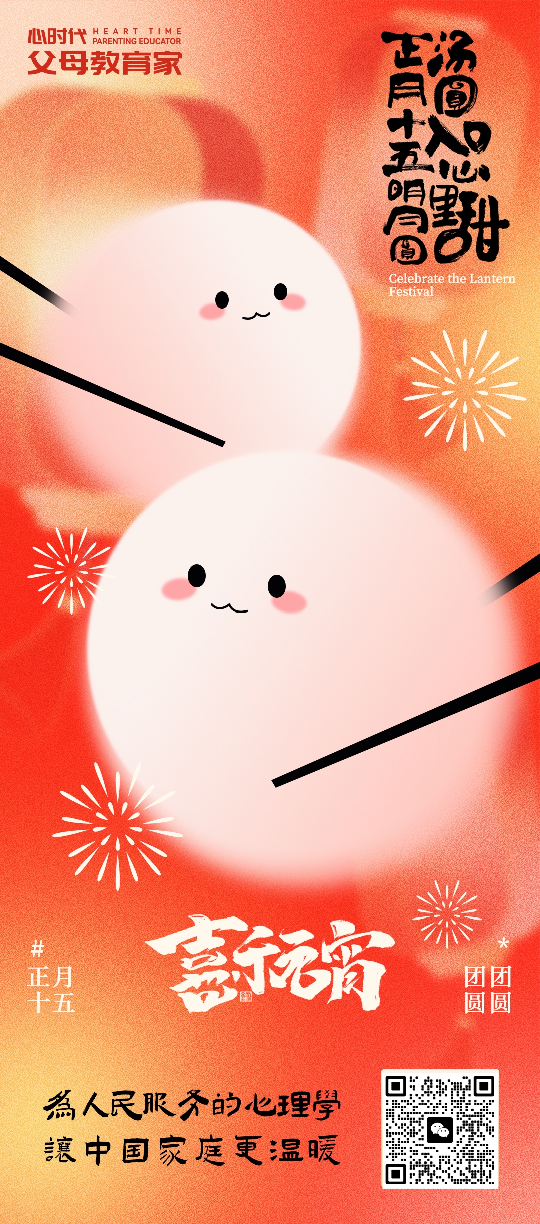 2026-3-3——元宵节快乐