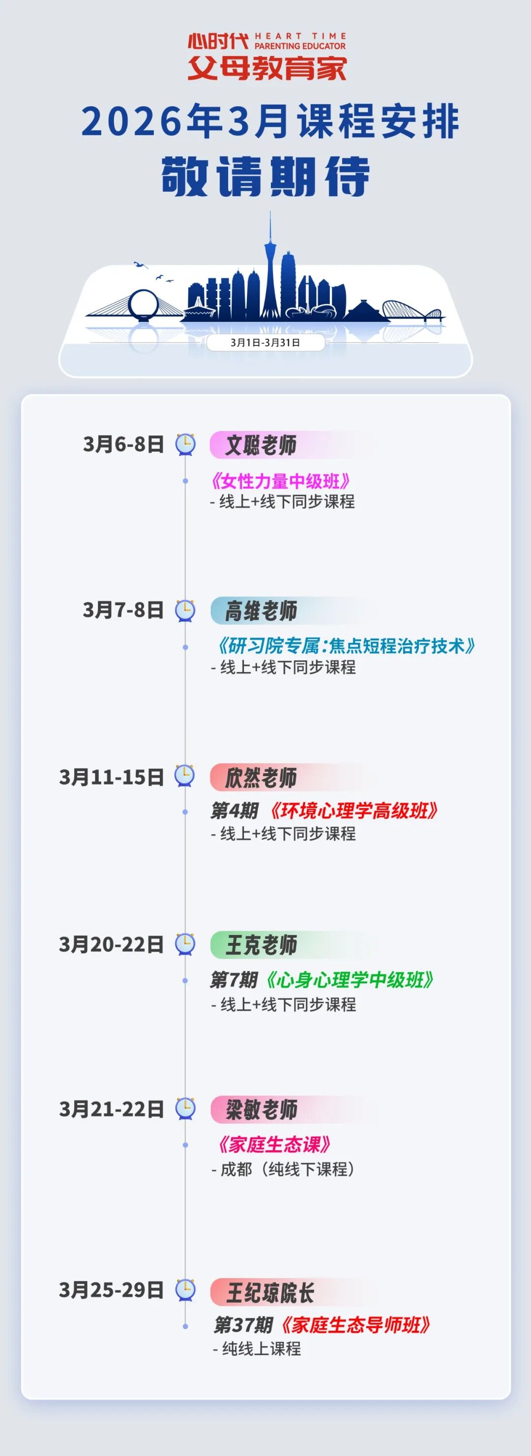 WPIE || 父母教育家 || 2026年3月份课程新鲜出炉!